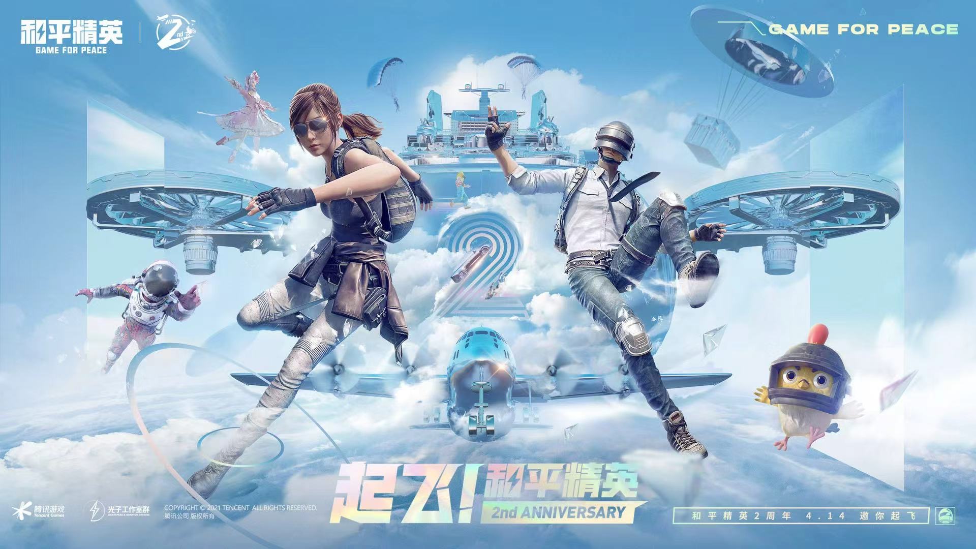 和平精英Angel天使外挂